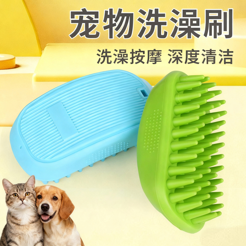 宠物洗澡按摩刷子猫咪狗狗洗澡刷泰迪金毛萨摩耶猫咪狗狗洗澡用品