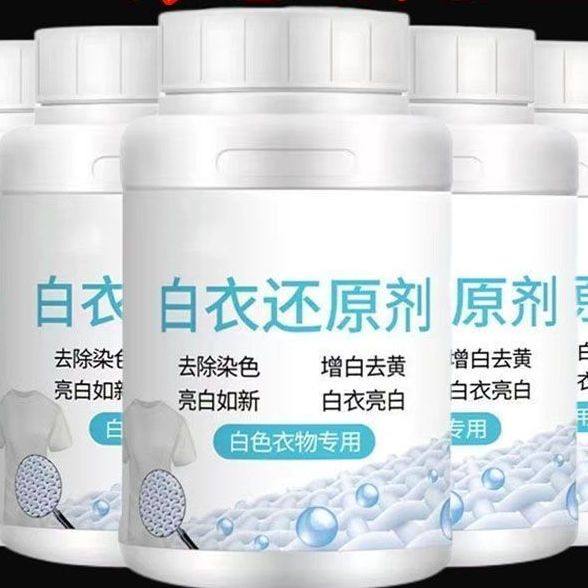 强力漂白剂漂白粉白色衣物去污染色增白白衣还原剂洗白衣服彩漂粉,洗护清洁剂/卫生巾/纸/香薰,衣物鞋包油漆/颜料清除剂,淘宝优惠券,粉丝福利购,淘宝优惠卷