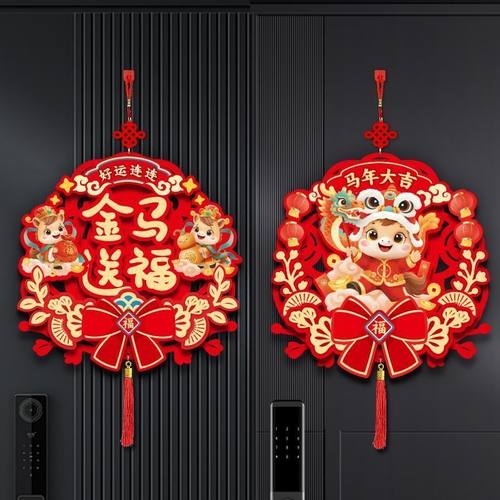 2026马年新款挂件福字装饰品过年新年福字喜庆客厅布置品挂饰春节