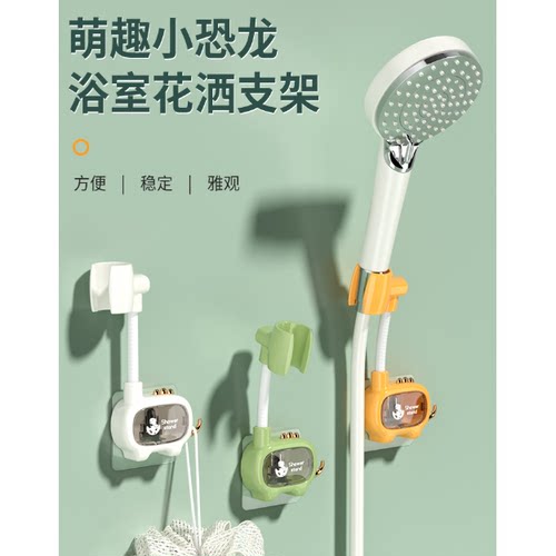 花洒支架可调节浴室淋浴喷头免打孔壁挂式花洒架卫生间置物架卡通