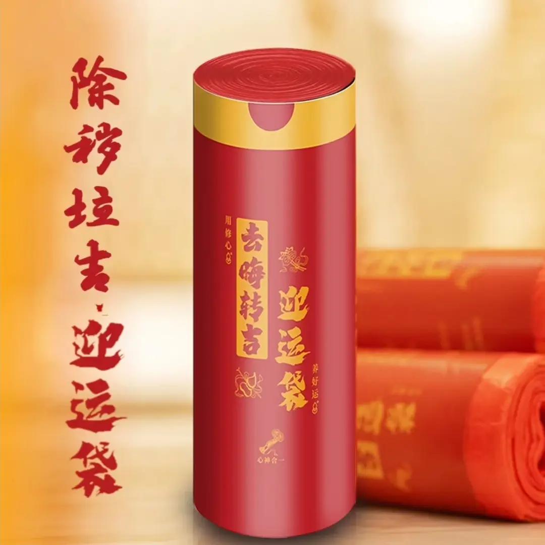 拉吉袋提绳免撕型蛇年吉祥垃圾袋 特厚型