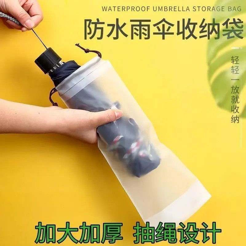 透明防水雨伞套雨伞收纳袋便携防湿防潮雨伞包抽绳伞袋子可手提