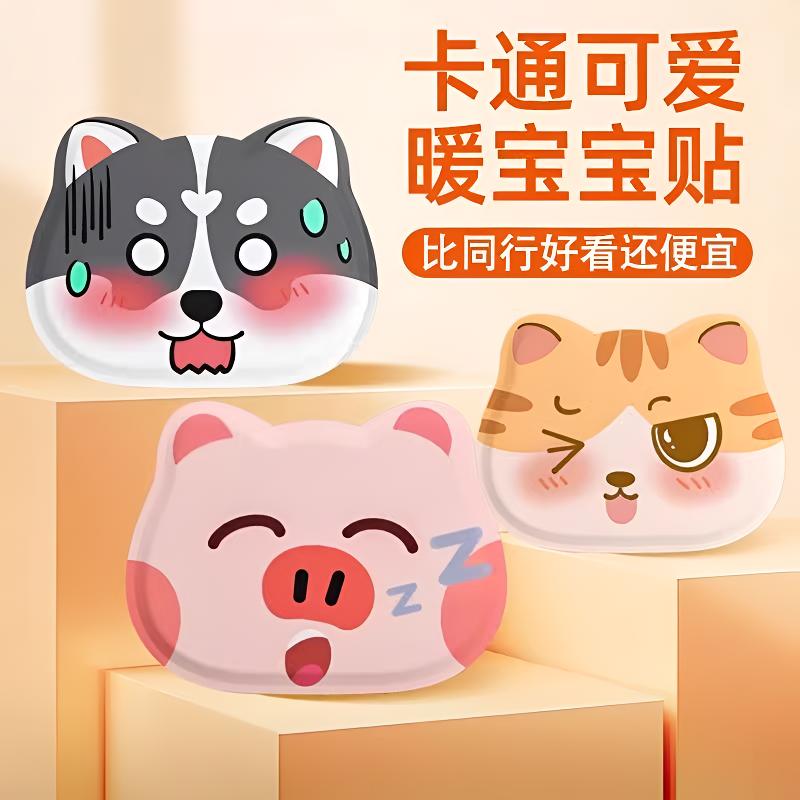 可爱卡通款暖宝宝贴持久发热防寒取暖秋冬适用暖全身防寒暖手宝贴