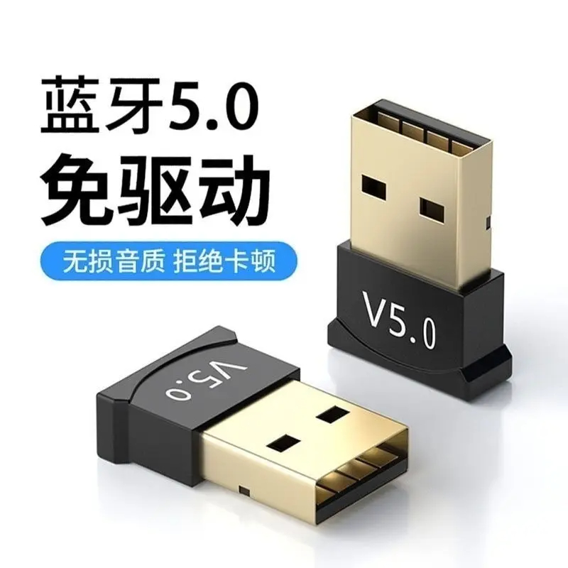 台式机可用无线收发器适用蓝牙耳机音响