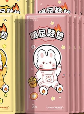 一次性鞋垫自发热鞋垫冬季男女可行走卡通一次性学生暖脚足垫