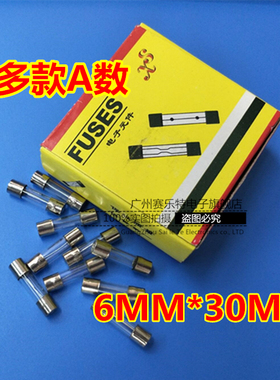 保险管保险丝6x30 玻璃保险丝6*30mm F3AL250V电流3A 1盒100个