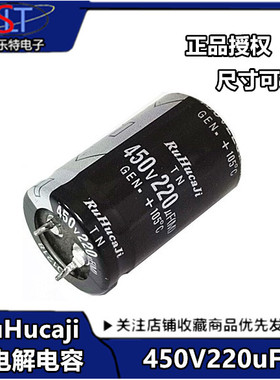 RuHucaji 铝电解电容450V220uf电容 直插牛角电容220uf 450V 400V