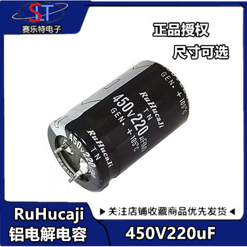 RuHucaji 铝电解电容450V220uf电容 直插牛角电容220uf 450V 400V