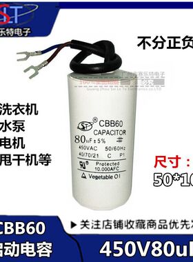 无极 洗衣机电容 CBB60 450V80UF 水泵 电机 启动电容 交流电容器