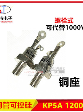 螺旋式可控硅晶闸管（3CT）KP5A/KP10A/KP20A单向1000V-1200V正品