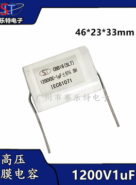 无感吸收电容1200V1uf 1MFD1200VDC IGBT电容1200VDC 1UF薄膜电容