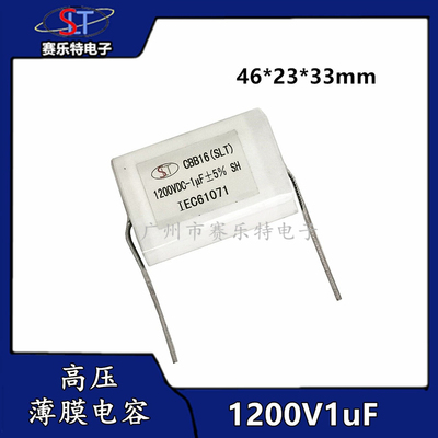 无感吸收电容1200V1uf 1MFD1200VDC IGBT电容1200VDC 1UF薄膜电容