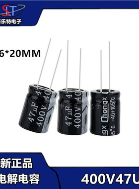 400V47U 16*20MM直插铝电解电容器 全新现货原装 一包（200只）