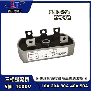 20A 1000V发电机整流器 30A 50A SQL5010三相整流带孔 40A SQL10A