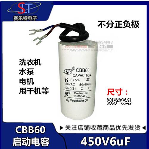 无极 洗衣机电容 CBB60 450V6UF 水泵电机启动电容 交流电容器6uf