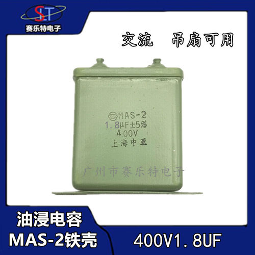 SLT1.8UF400V铁壳油浸电容