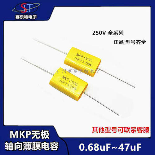 SLT无极mkp聚丙烯电容4.7