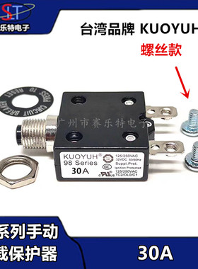 台湾KUOYUH过流保护器开关98系列 30A-50电机水泵电流/漏电螺丝款