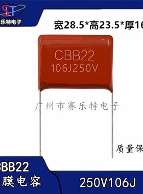 CBB22薄膜聚丙烯电容器250V106J 106K 10uF 脚距27mm 环保铜脚