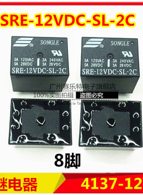 SRE-12VDC-SL-2C 松乐 继电器 12V 4137 8脚继电器 2组转换3A240V