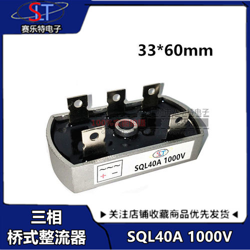 三相桥式整流器桥堆SQL 40A 1000V散热器一体SQL20A 30A 50A 椭圆