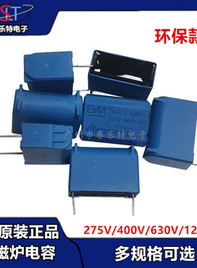BM正品电磁炉电容0.27/0.3/0.33/2/3/4/5/6/8UF275V400V1200V环保