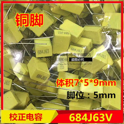 校正电容 684J63V 脚距5MM 0.68UF 680NF方块黄色薄膜电容 铜脚
