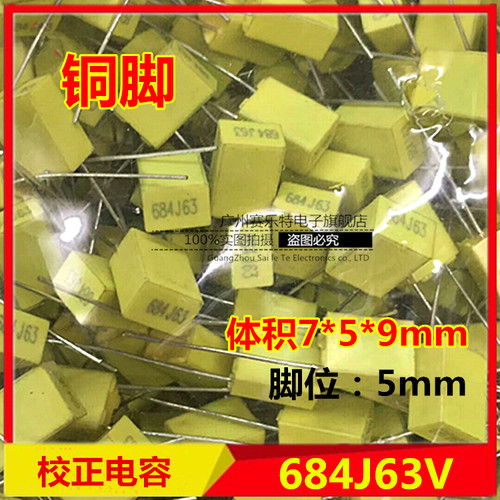 校正电容 684J63V 脚距5MM 0.68UF 680NF方块黄色薄膜电容 铜脚
