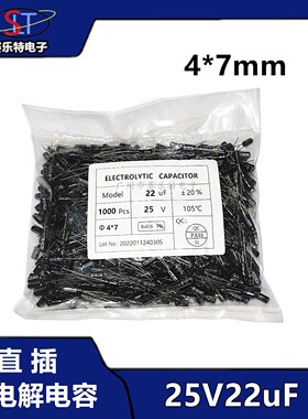25V22UF 直插正品黑色原装铝电解电容器 4*7MM 22UF 25V电容
