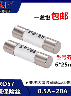陶瓷保险丝管R057 RO57 6*25 250V BS1362保险芯熔断器 6x25mm
