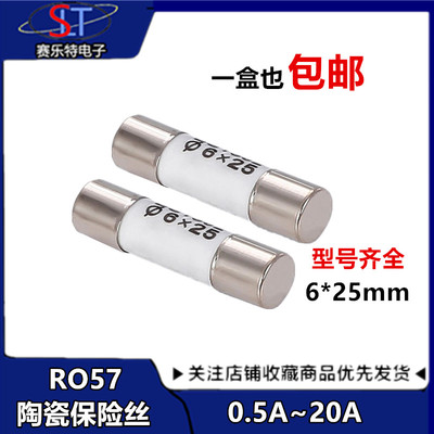 陶瓷保险丝管R057 RO57 6*25 250V BS1362保险芯熔断器 6x25mm