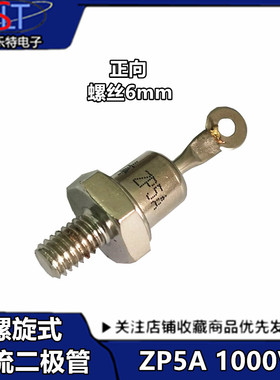 正品 ZP5A硅整流二极管 5A1000V 螺旋式二极管2CZ5A 直径6MM 全新
