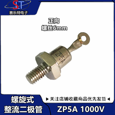 正品 ZP5A硅整流二极管 5A1000V 螺旋式二极管2CZ5A 直径6MM 全新