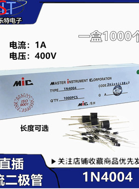SLT MIC整流二极管IN4004 1N4004直插DO-41封装1A400V一盒1K 盒装