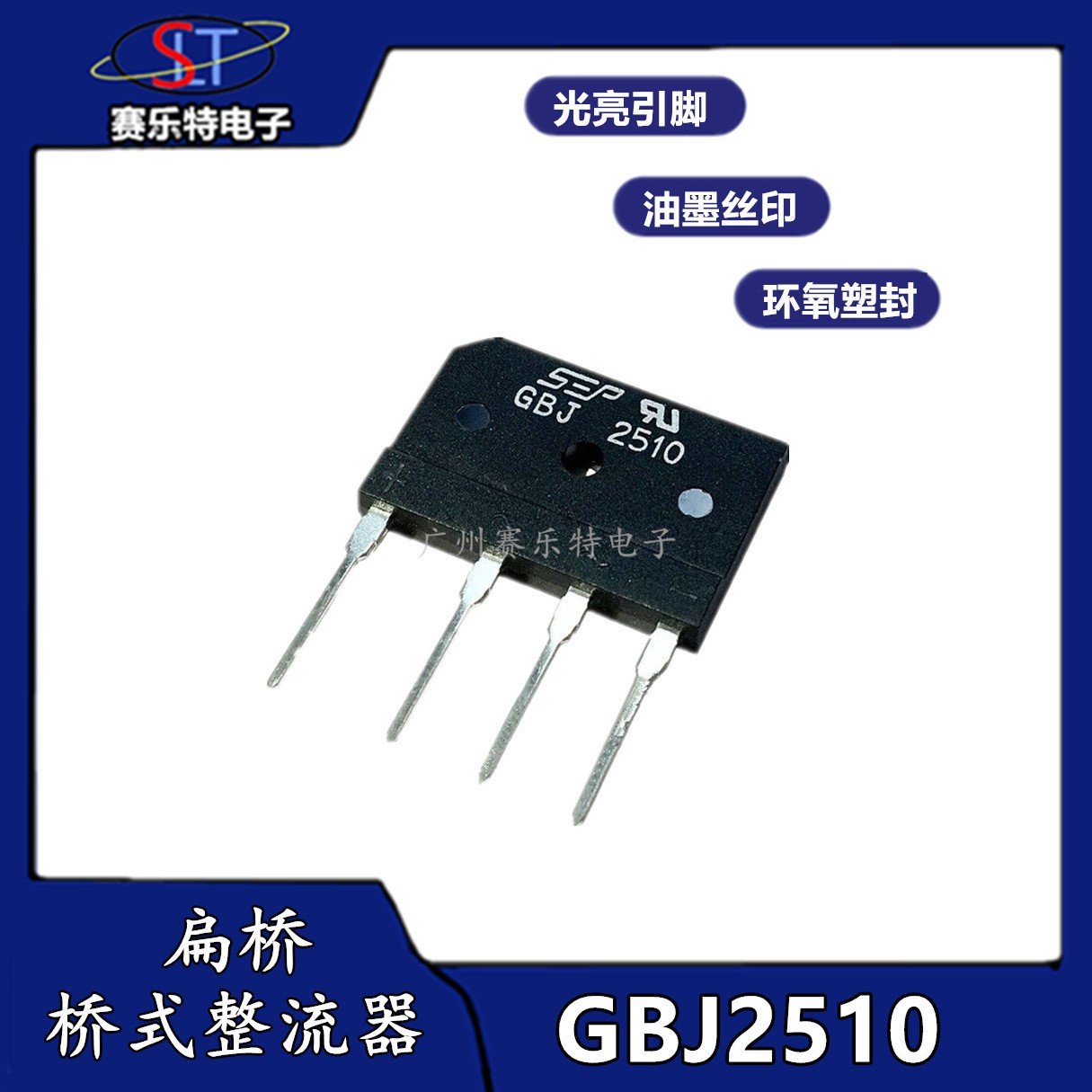 SEP整流桥堆KBJ/GBJ2510电磁炉用扁脚排桥25A1000V硅桥式整流器