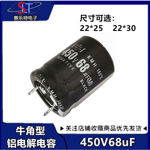 400v68uf电容 450v68uf  22x25 22x30 现货 牛角直插铝电解电容