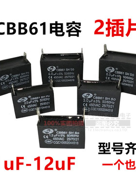 CBB61风扇空调插片启动电容1UF/1.5/2/3/3.5UF 450V两插片脚
