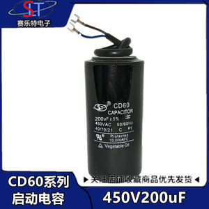 电机启动电容 200uF 450V 220V 250V CD60电容单相/三相电机电容