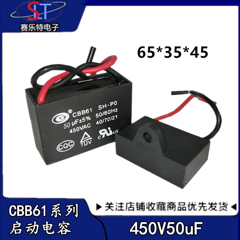 CBB61启动电容 450V50uf 风扇启动电容 450V 50uf 电机风扇电容