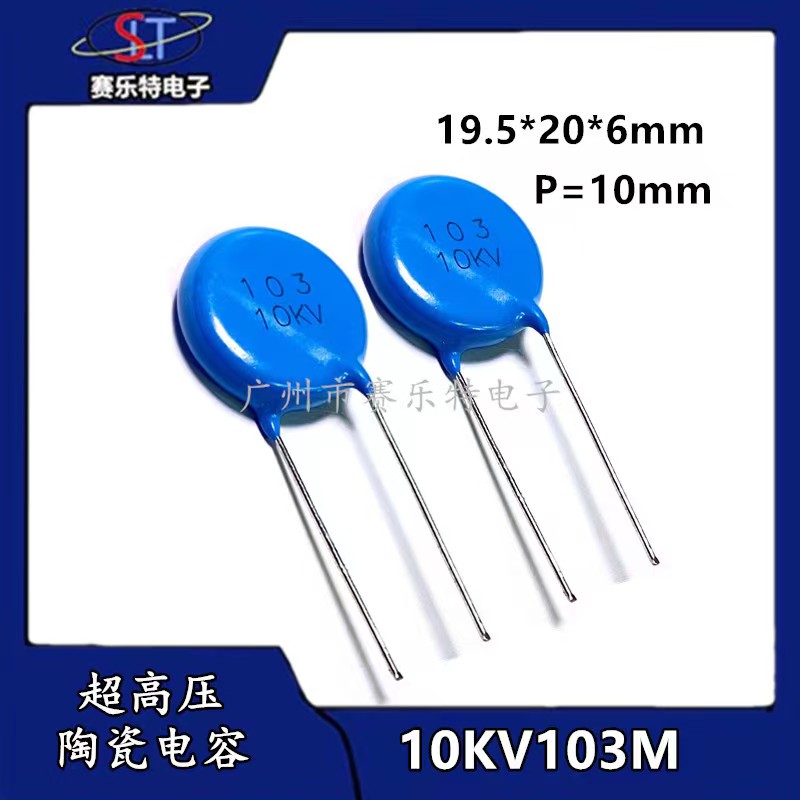 超高压电容Y5V10KV103MSLT