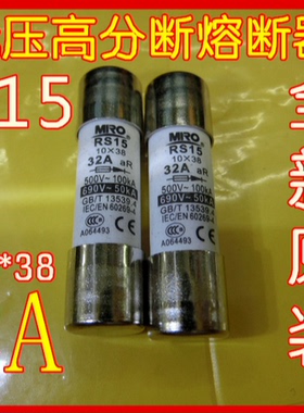 RS15 32A690V低压高分断熔断器