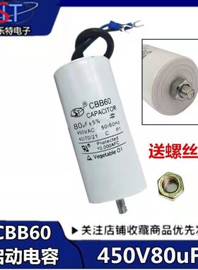 气泵电动机电容底部带螺丝 CBB60 450v80uf 空压机清洗机启动电容