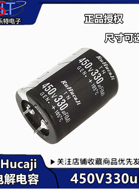 RuHucaji 铝电解电容450V330uf电容 直插牛角电容330uf 450V 400V