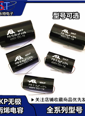 小S-SCR苏伦无极电容MKP铜脚发烧聚丙烯400V2.2/3.3/4.7/6.8/10UF