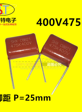 CBB21/22金属化薄膜电容器400V475K 475J 4.7UF 400V 脚距P=25mm