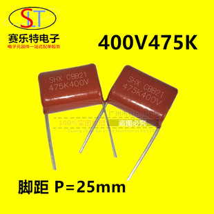 CBB21/22金属化薄膜电容器400V475K 475J 4.7UF 400V 脚距P=25mm
