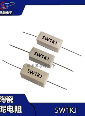 （10个)5W水泥电阻 1KΩJ 0.5R 3R 27R 12R 100R5% 陶瓷 电阻器