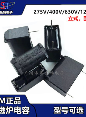 BM正品电磁炉电容0.27/0.3/0.33/2/3/4/5/6/8UF 275V-400V-1200V