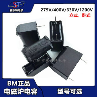 BM正品电磁炉电容0.27/0.3/0.33/2/3/4/5/6/8UF 275V-400V-1200V