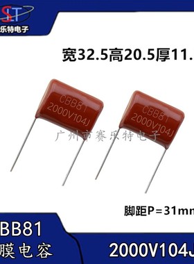 104J2000V 104K 0.1uf 2KV 脚距25/31mm CBB81薄膜电容超声波可用